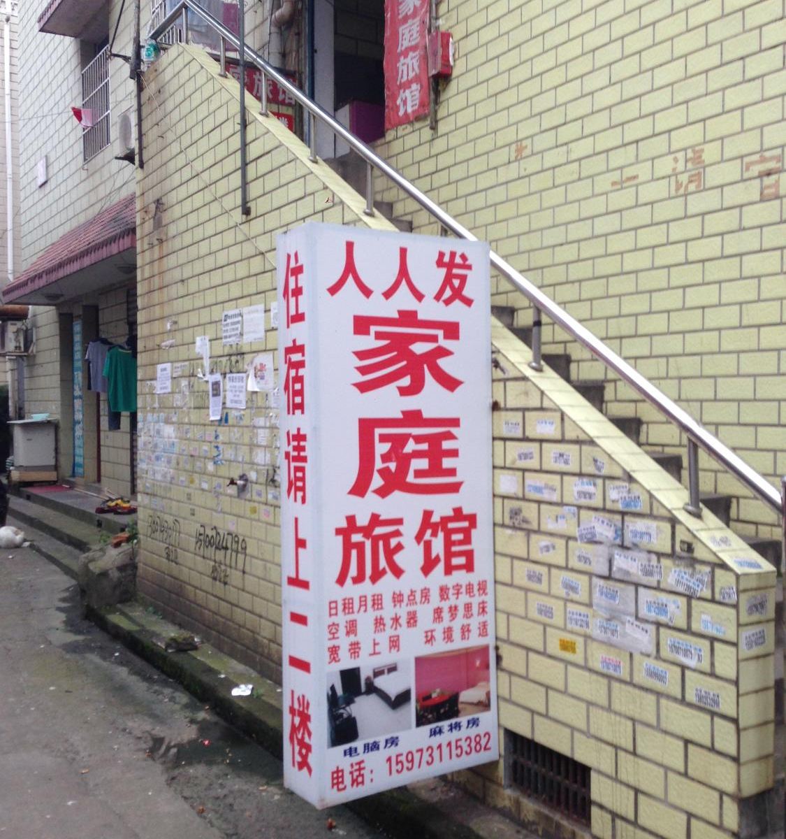 长沙人人发旅馆