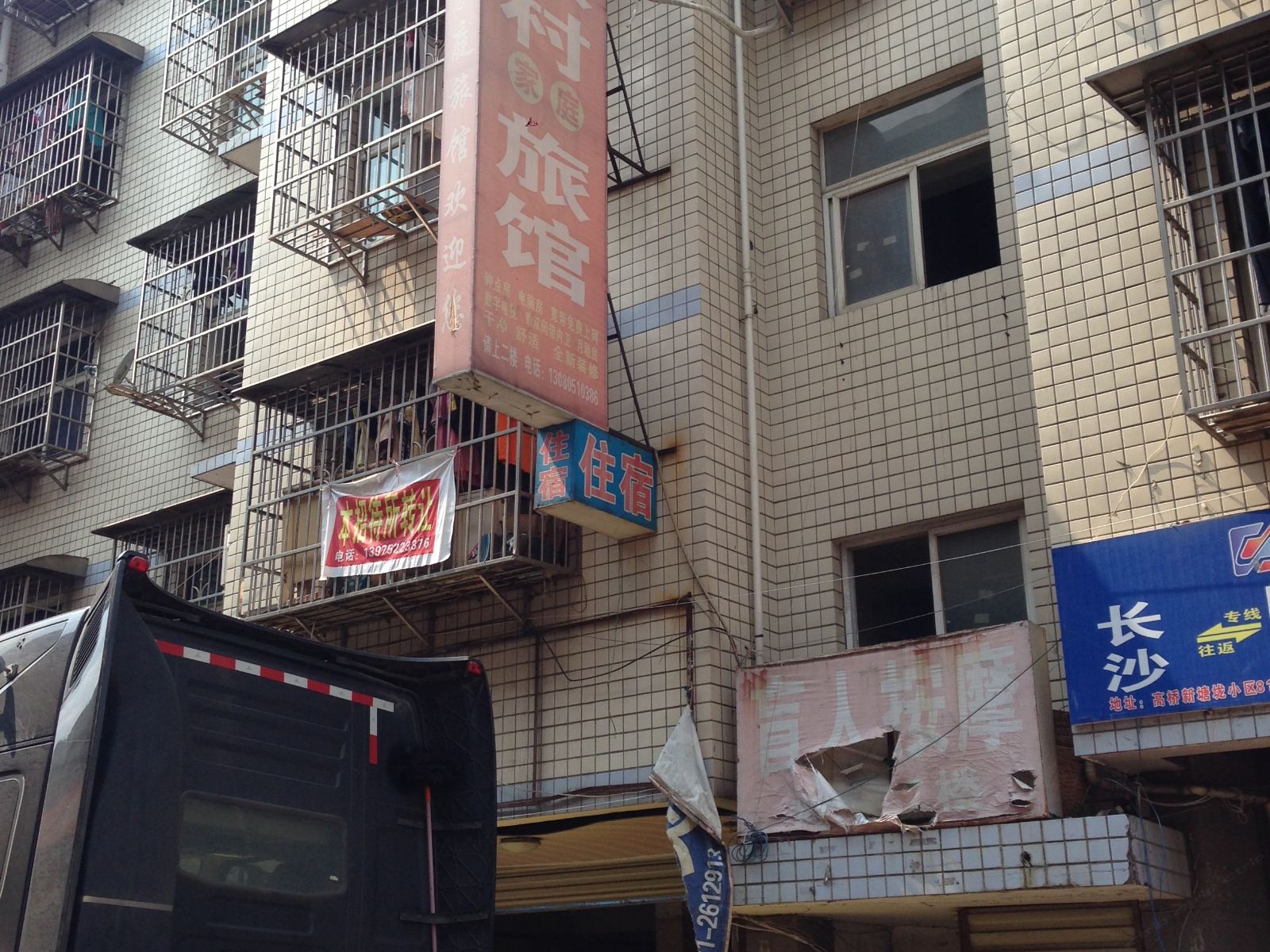 长沙新农村旅馆