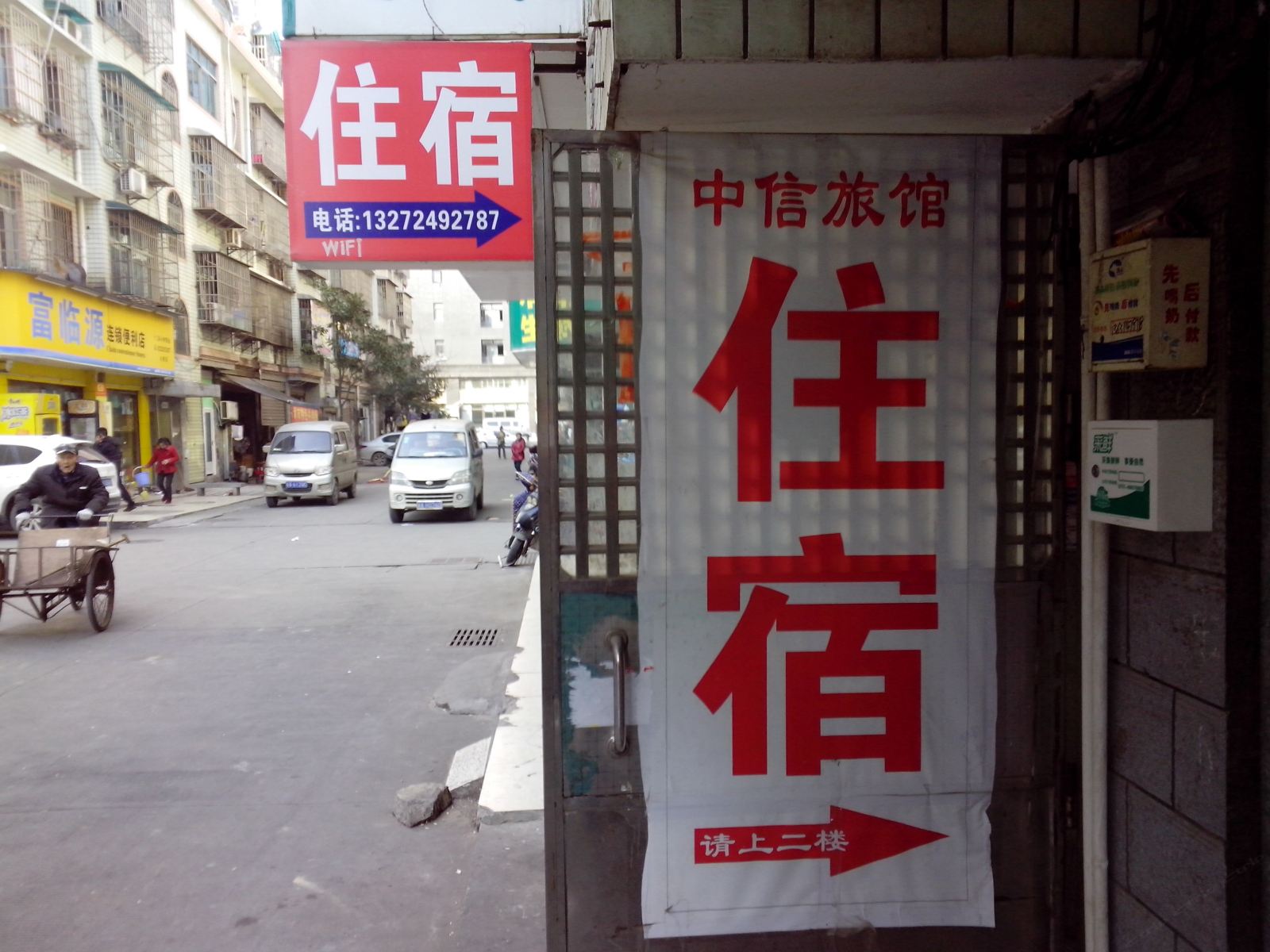 长沙市中信家庭旅馆