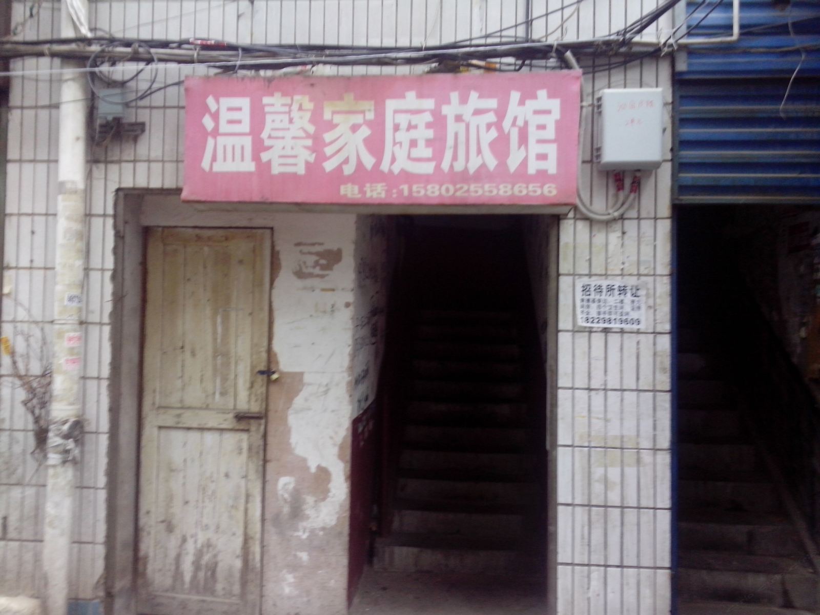 长沙市温馨家庭旅店