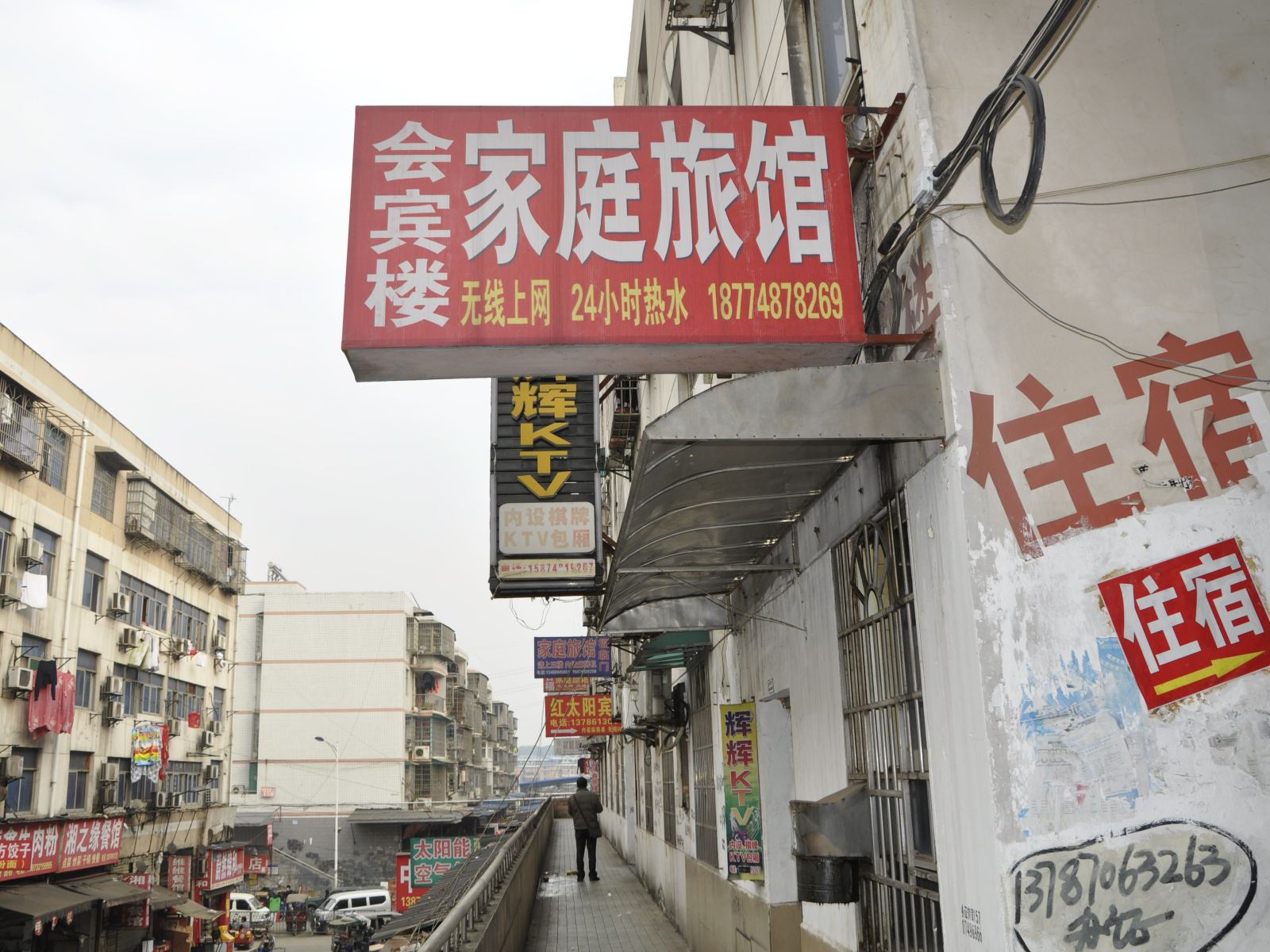 长沙会宾楼旅馆
