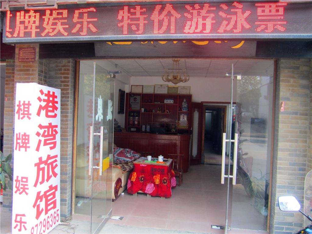 长沙灰汤温泉港湾宾馆