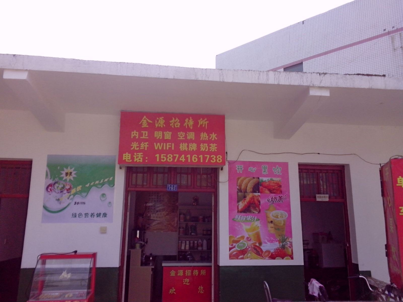 长沙市金源招待所