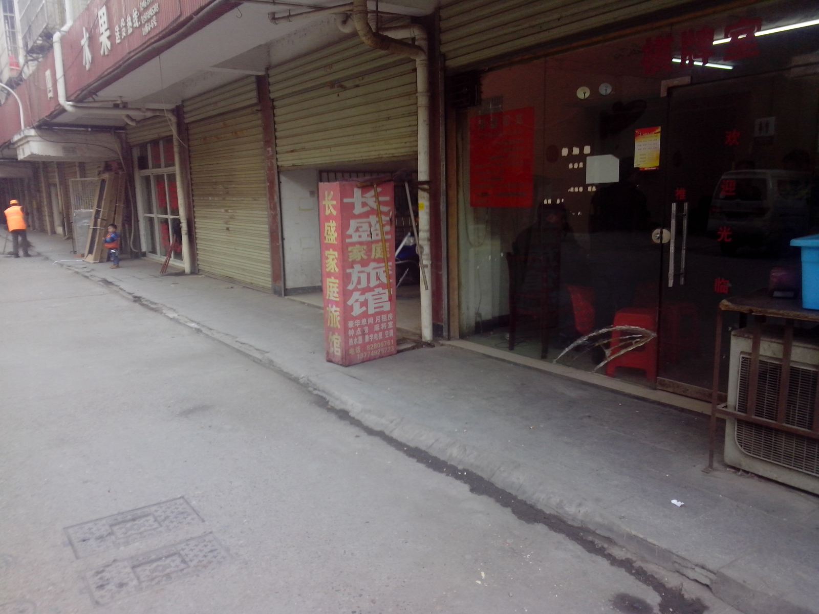 长沙市长盛家庭旅馆