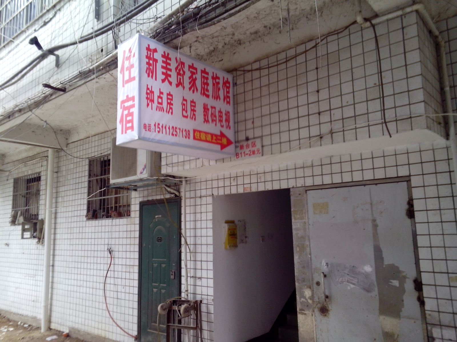 长沙市美资家庭旅馆