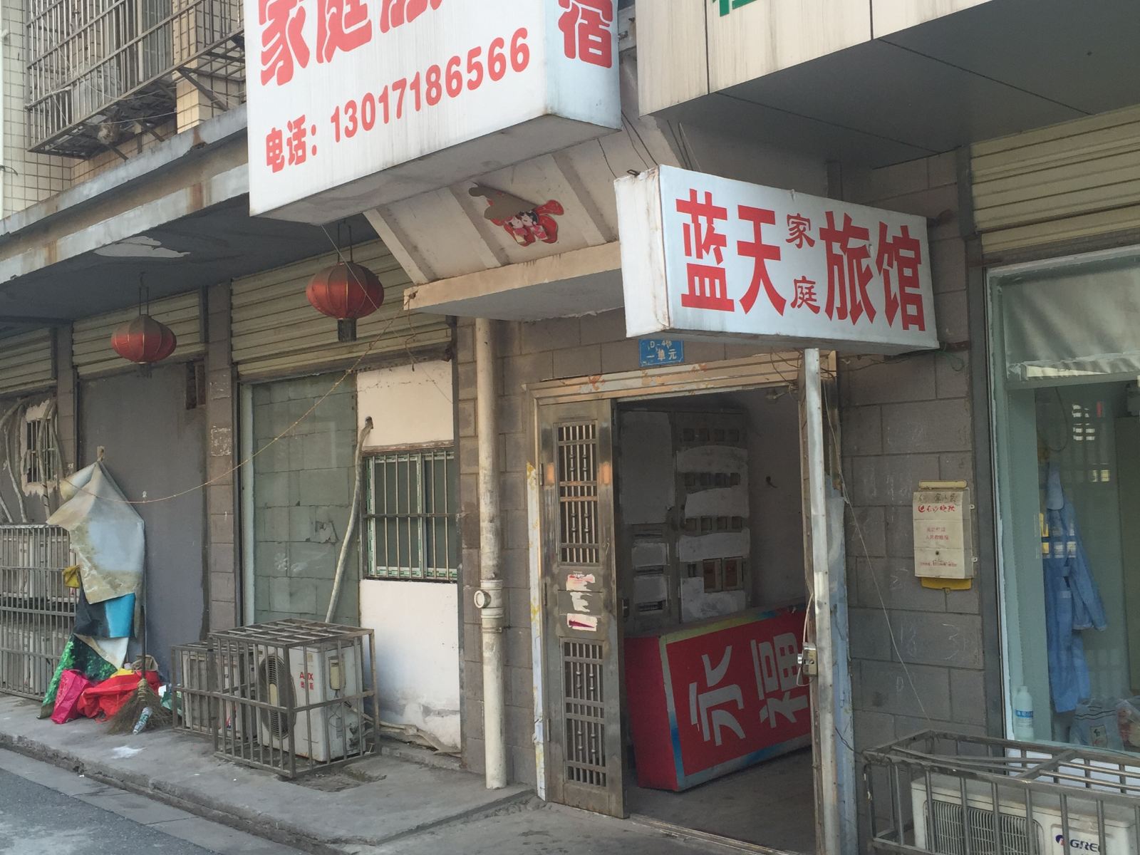 长沙蓝天旅馆(沁园小区店)