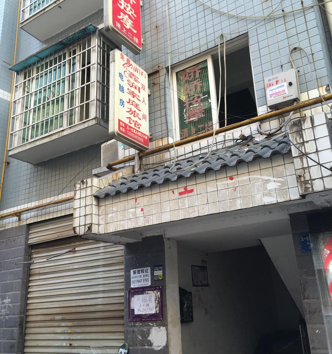长沙鑫润旅馆