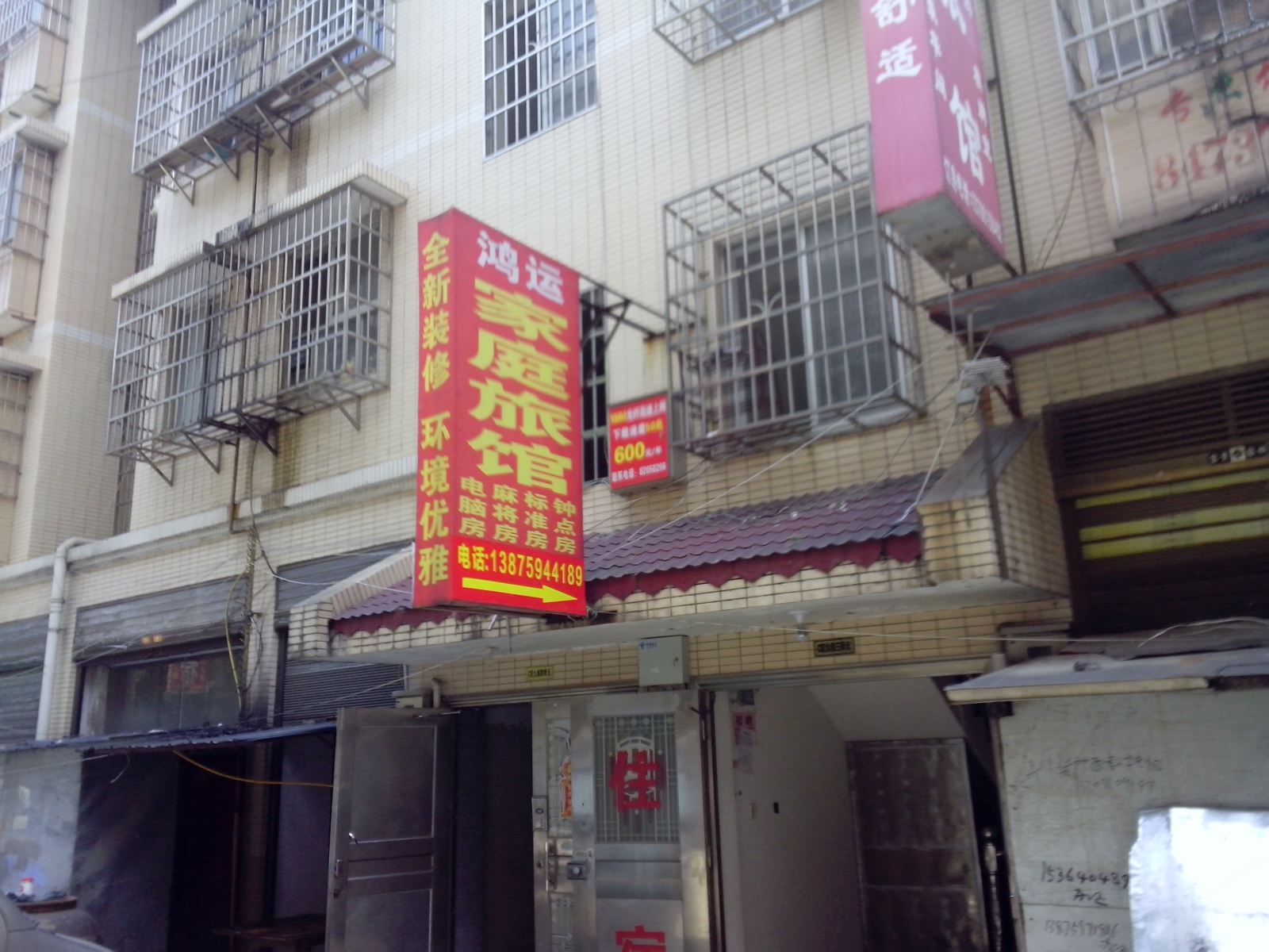 长沙市鸿运家庭客房