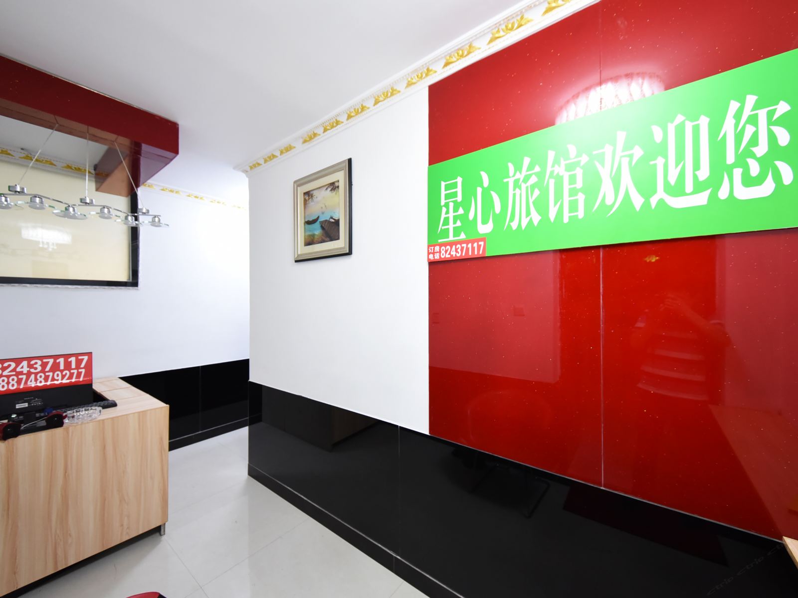 长沙星心旅馆