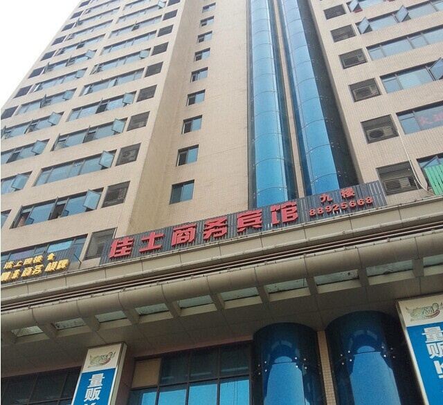 长沙佳士商务宾馆