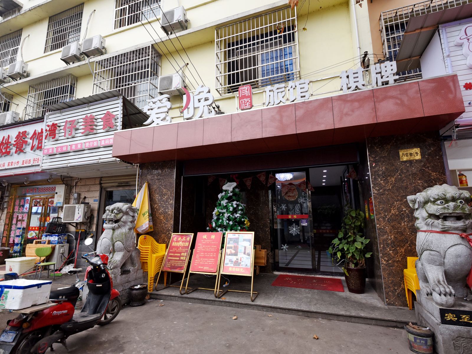 长沙爱晚商务酒店
