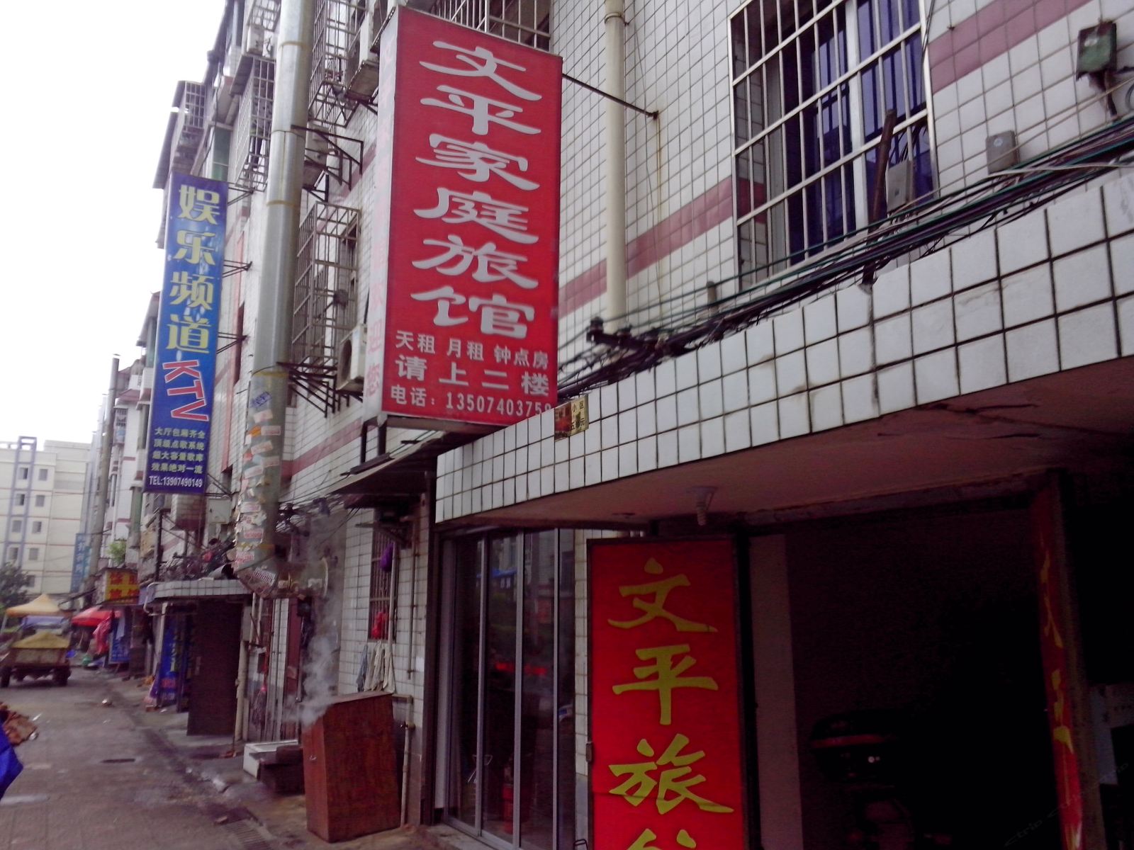 长沙文平家庭旅馆