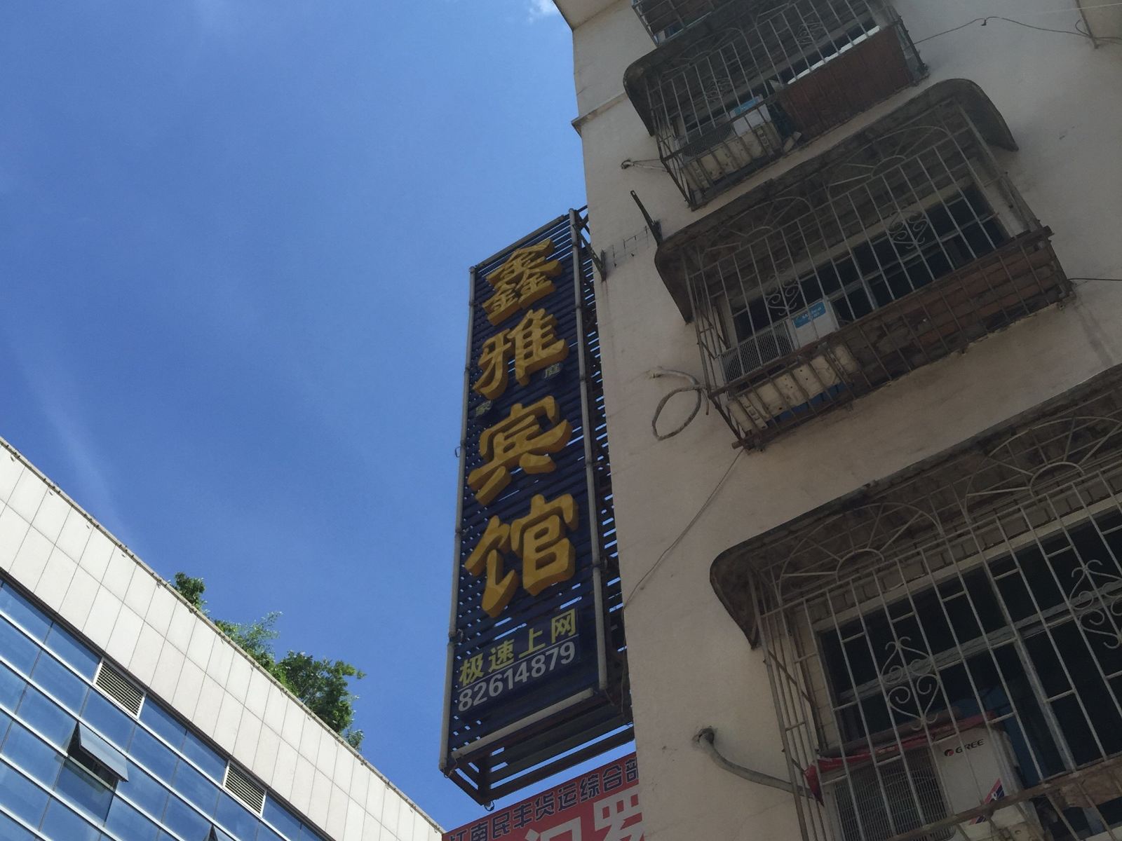 长沙鑫雅宾馆汽车东站店