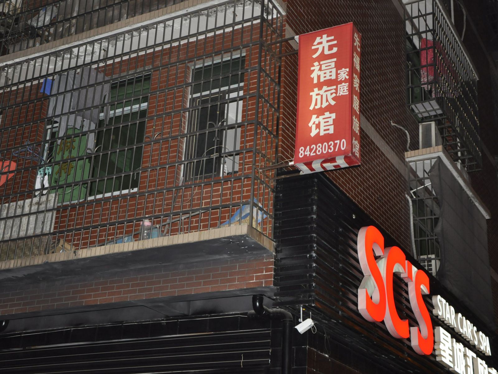 长沙先福旅馆