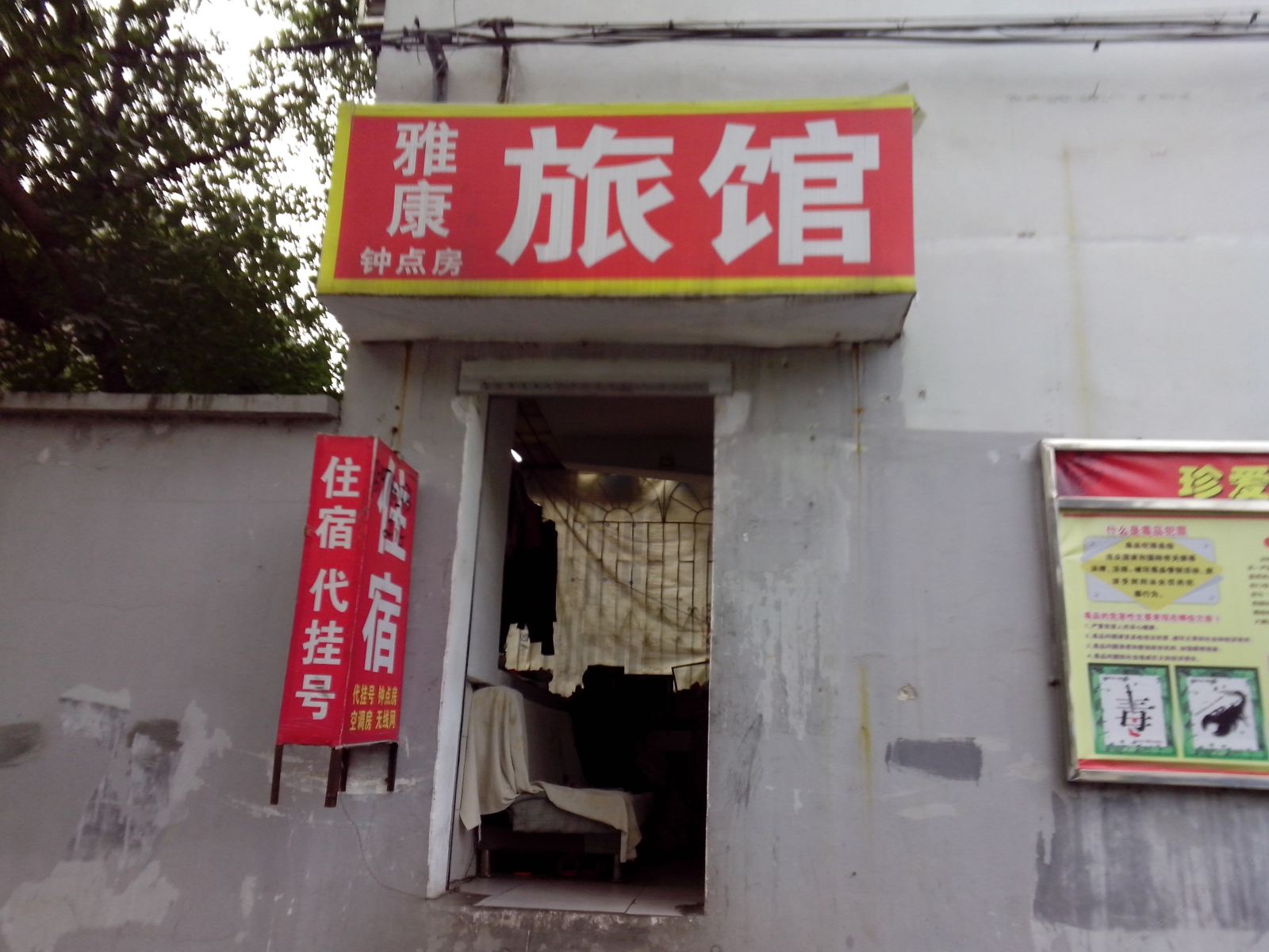 长沙市雅康家庭旅馆
