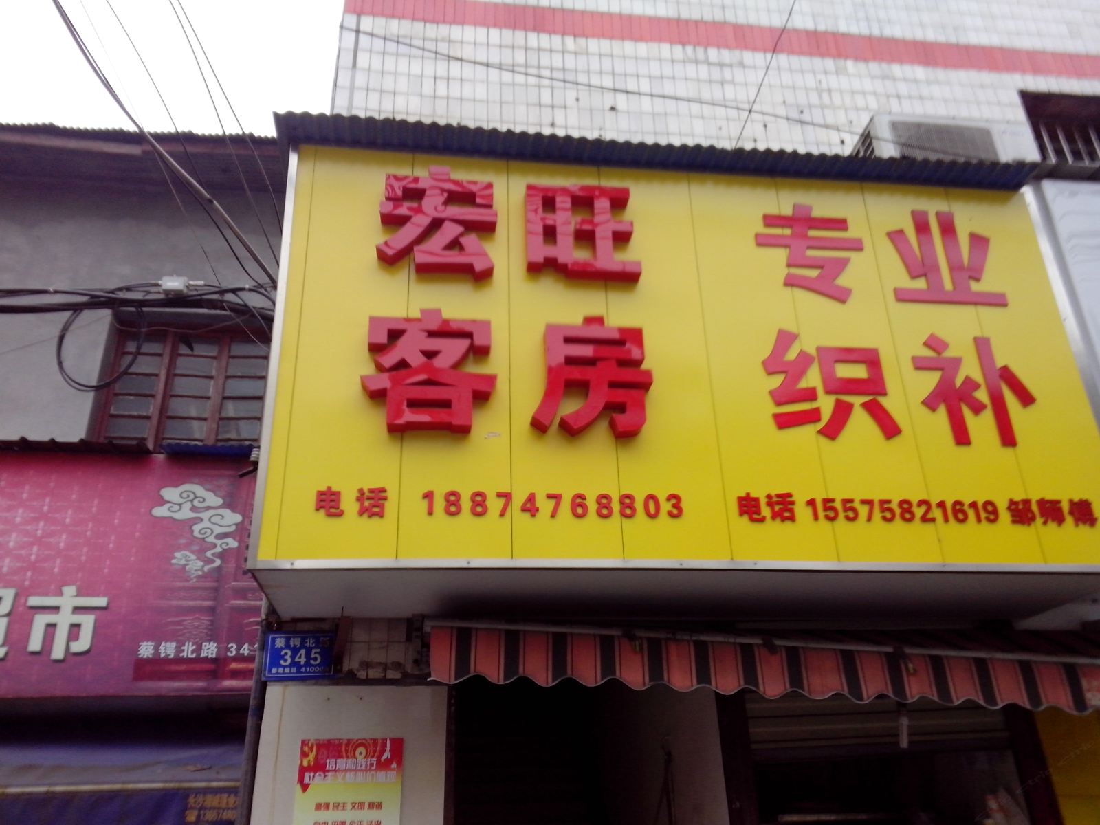 长沙市晚清招待所