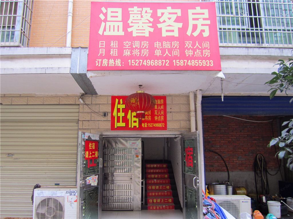 长沙温馨旅馆(开福店)