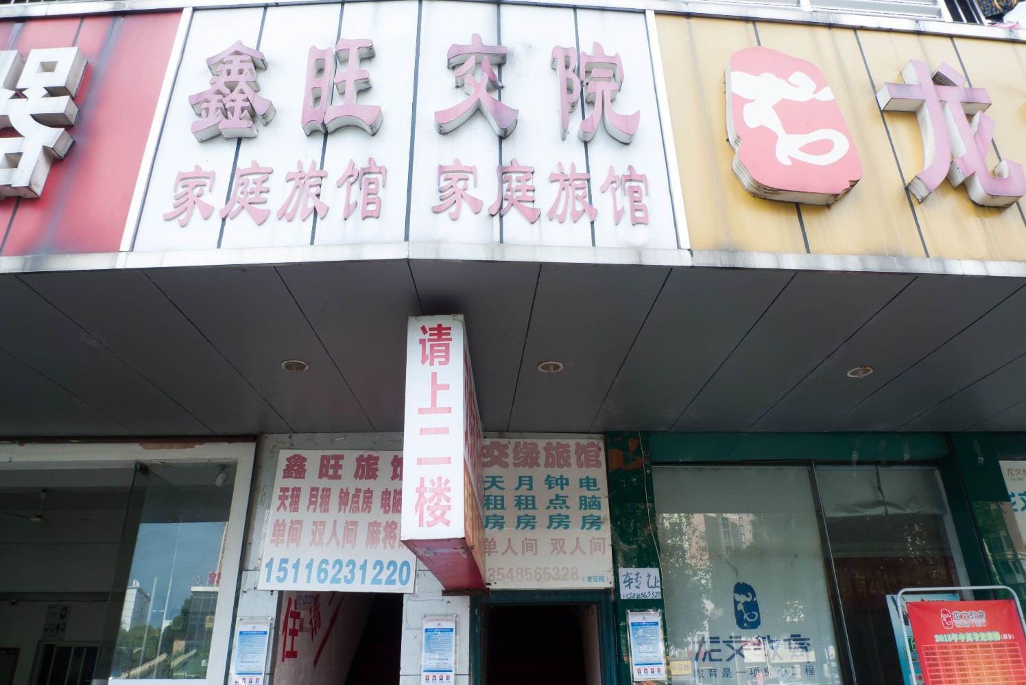 长沙交缘旅馆