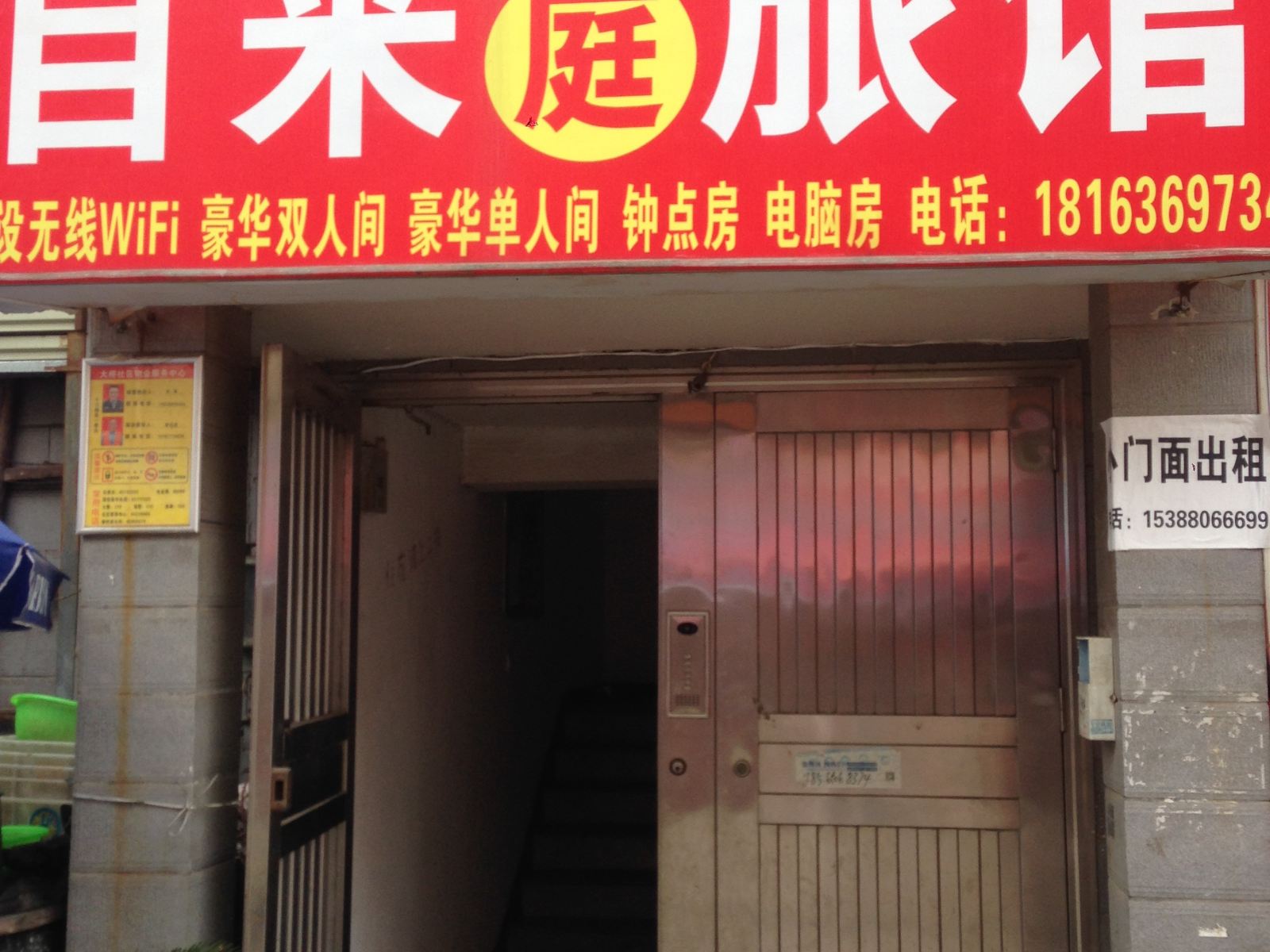 长沙自来旅馆
