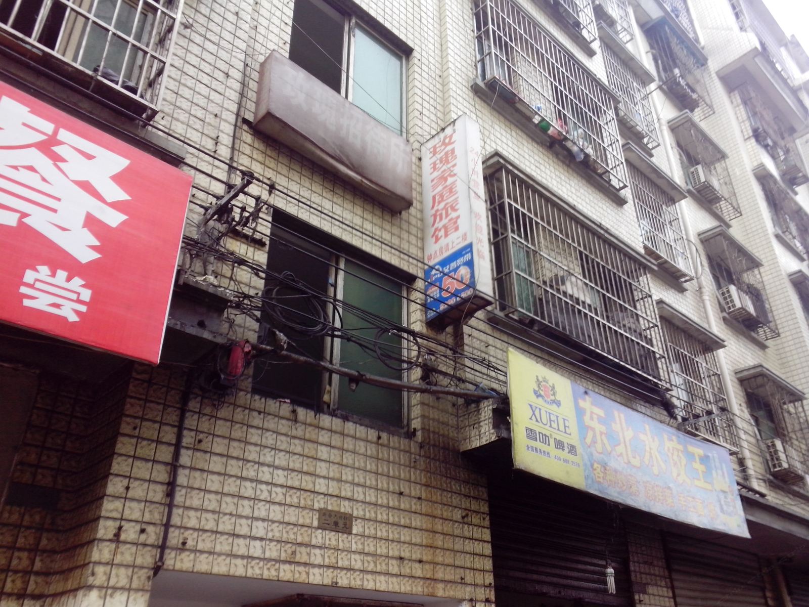 长沙市玫瑰家庭旅馆