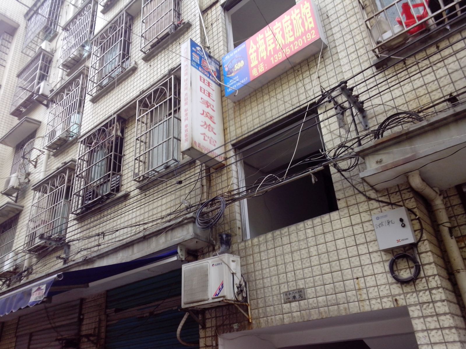 长沙旺旺家庭旅店