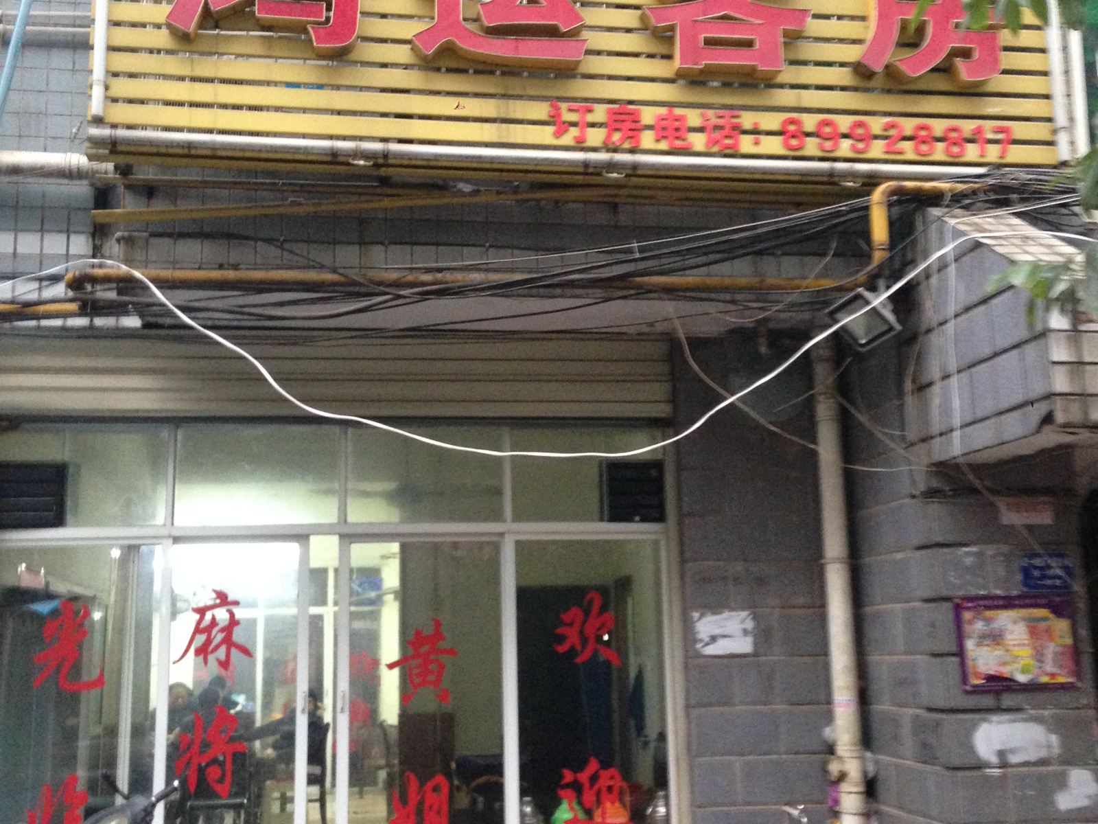 长沙鸿运客房(德政园店)