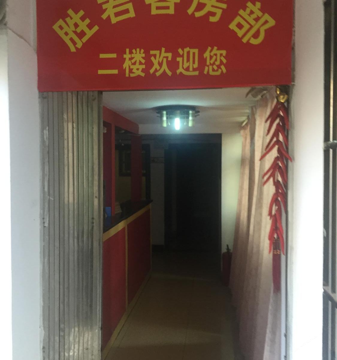 长沙胜军家庭旅馆