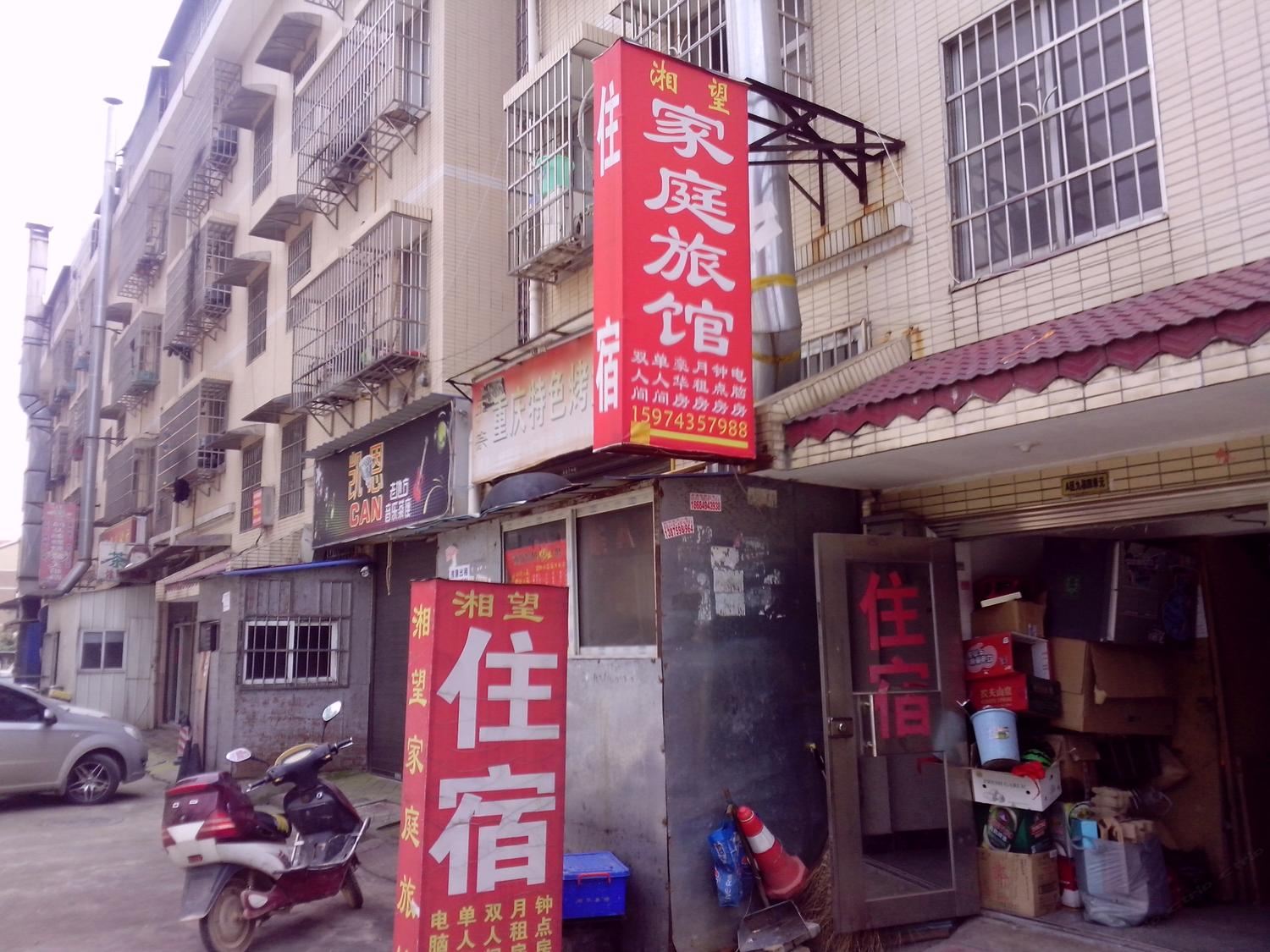 长沙湘望旅馆