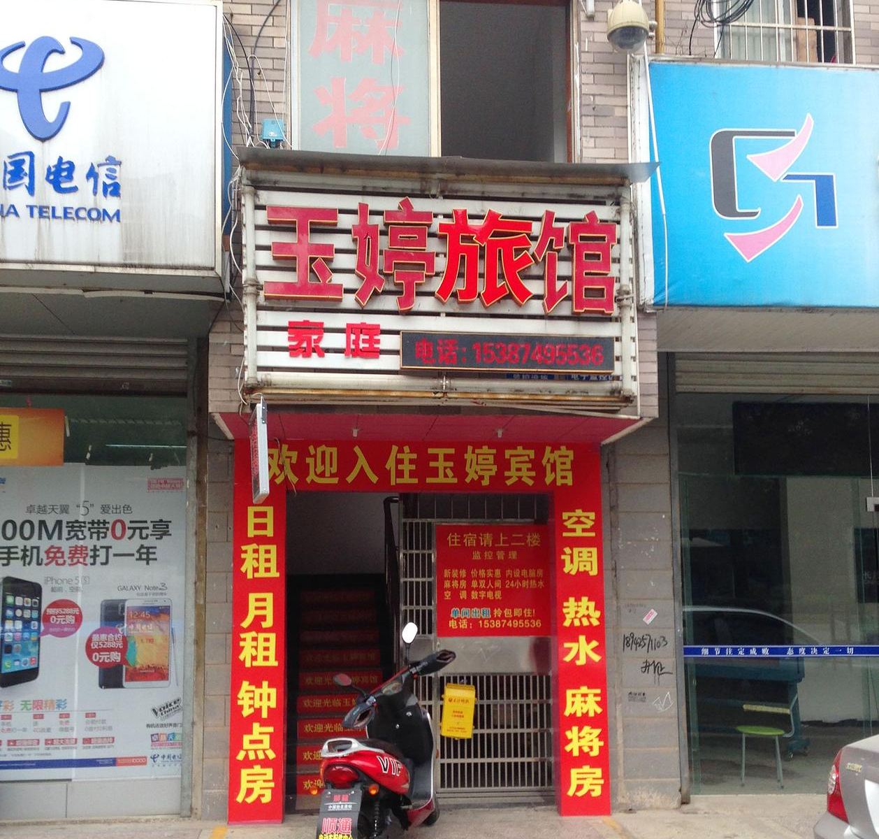 长沙玉婷宾馆