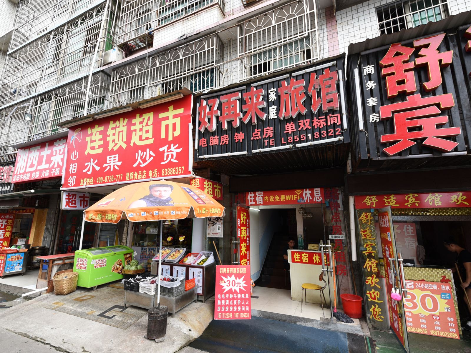 长沙好再来旅馆汽车西站店