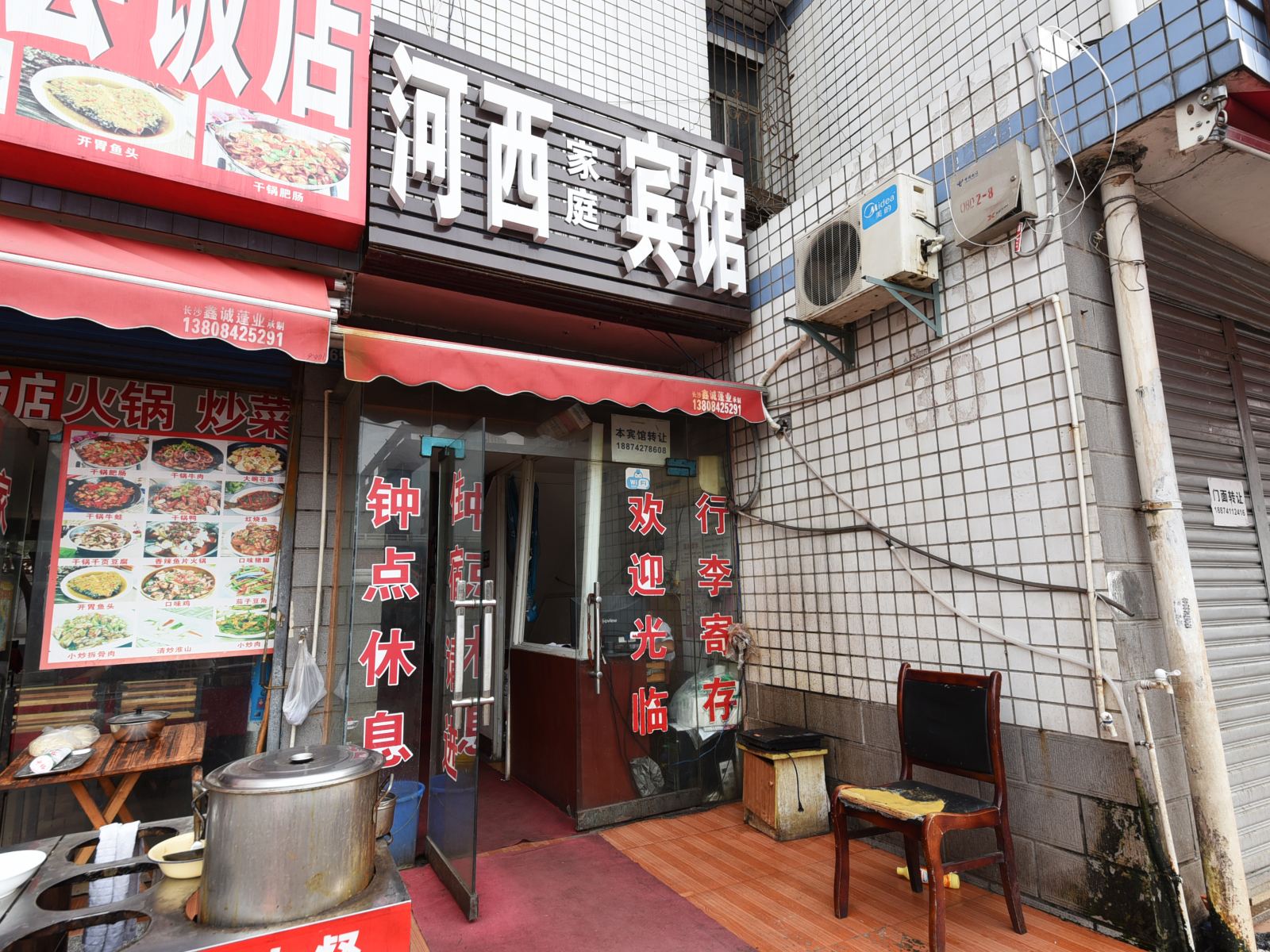 长沙河西家庭旅馆