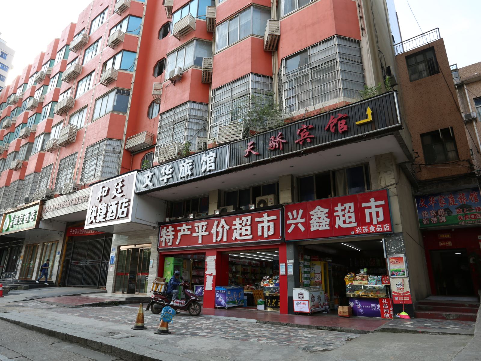 长沙芙蓉区文华家庭旅馆