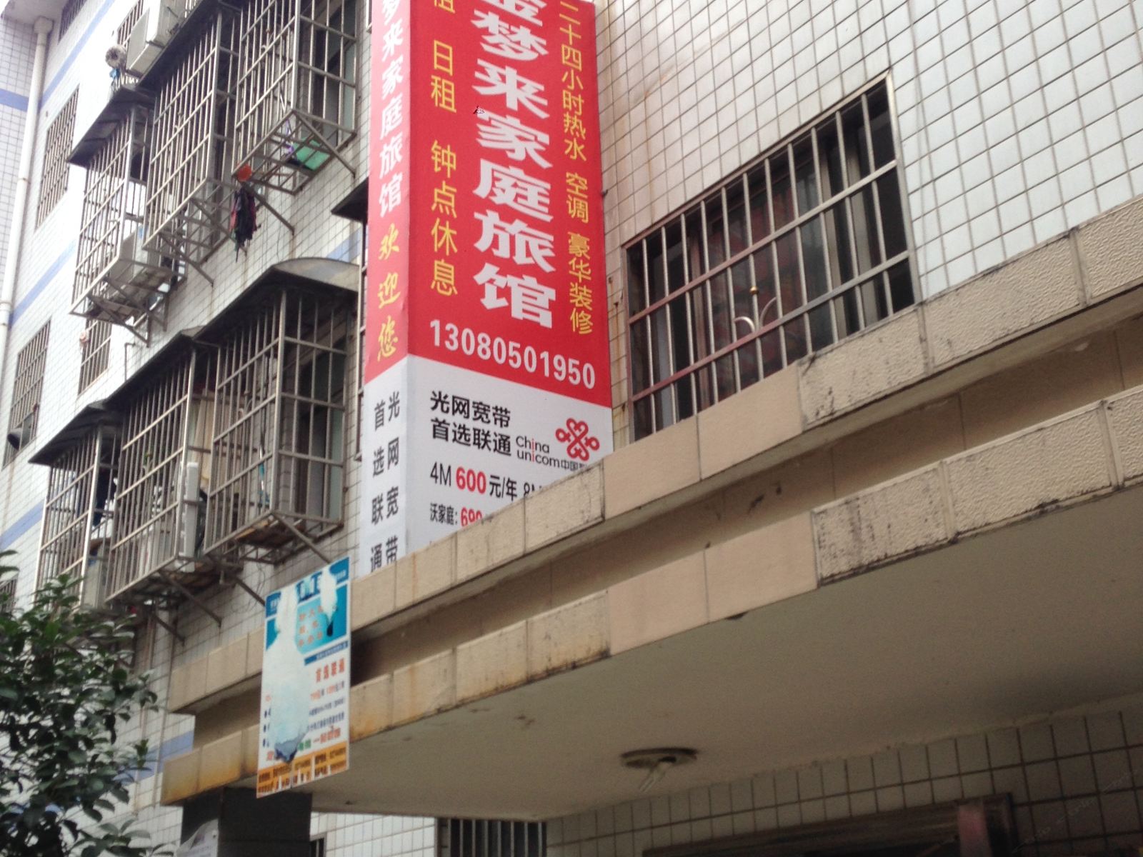 长沙金梦来旅馆