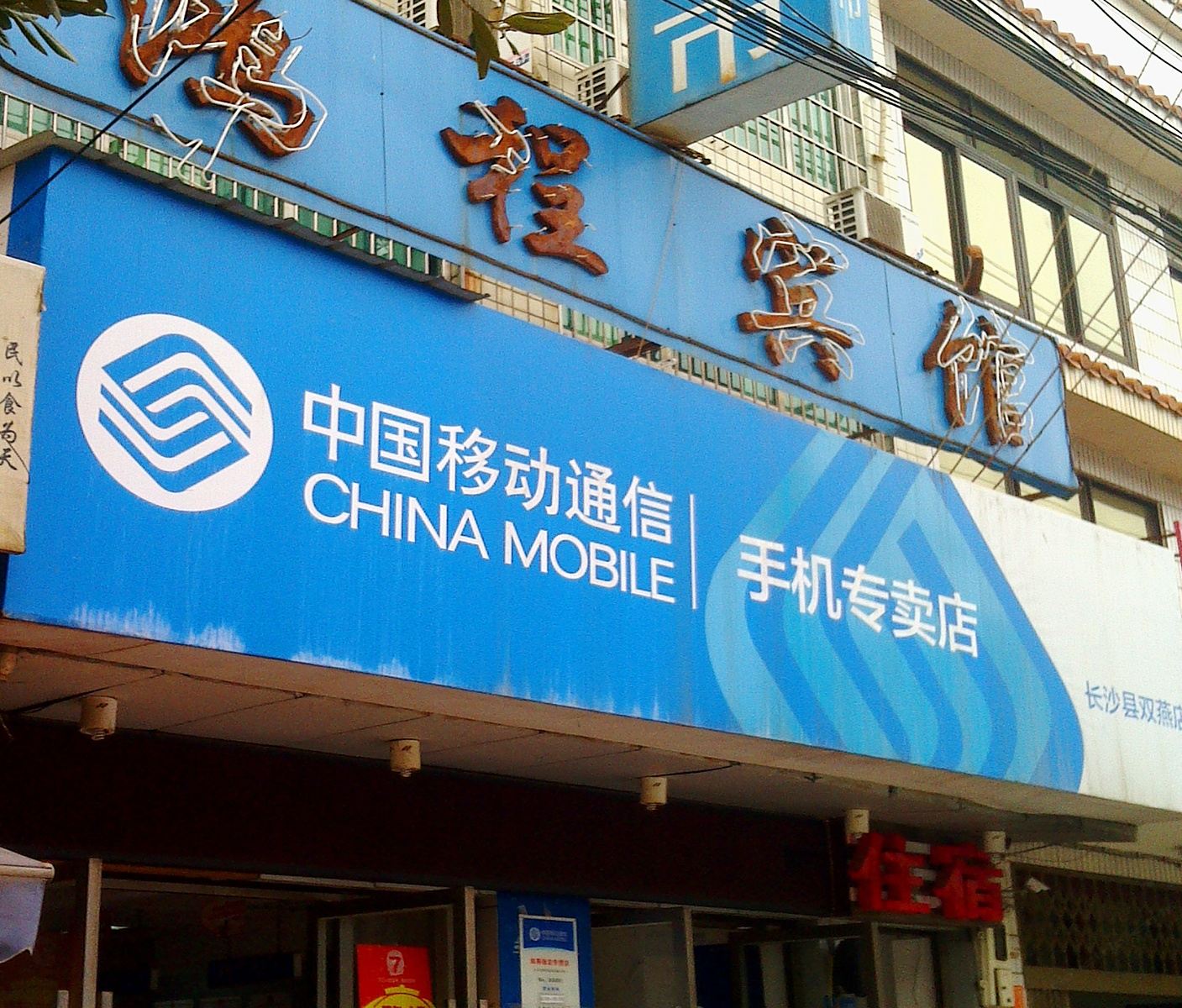 长沙鸿程宾馆