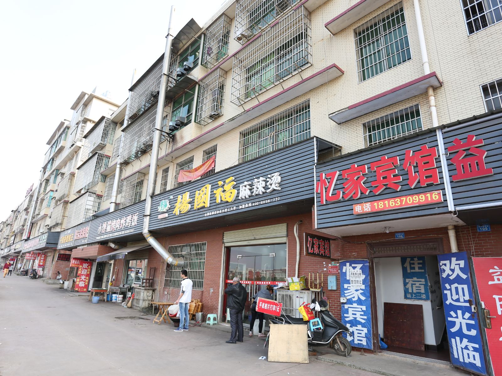 长沙忆家宾馆