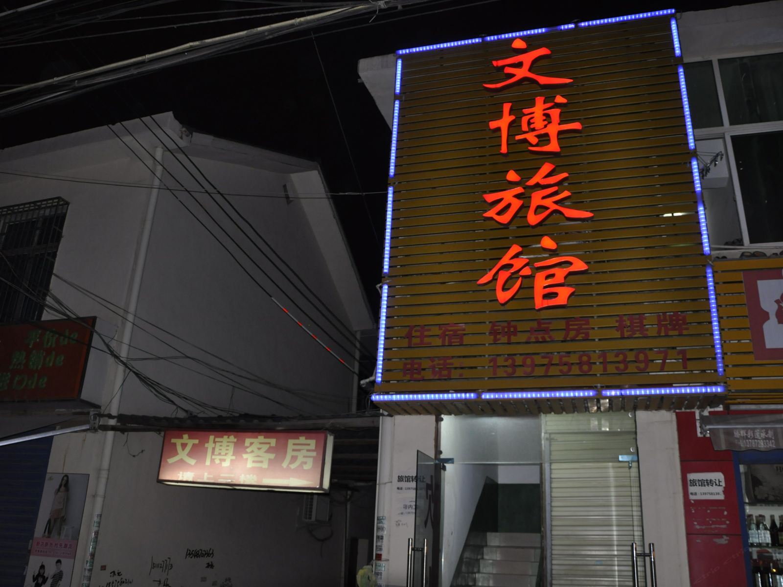 长沙文博旅馆