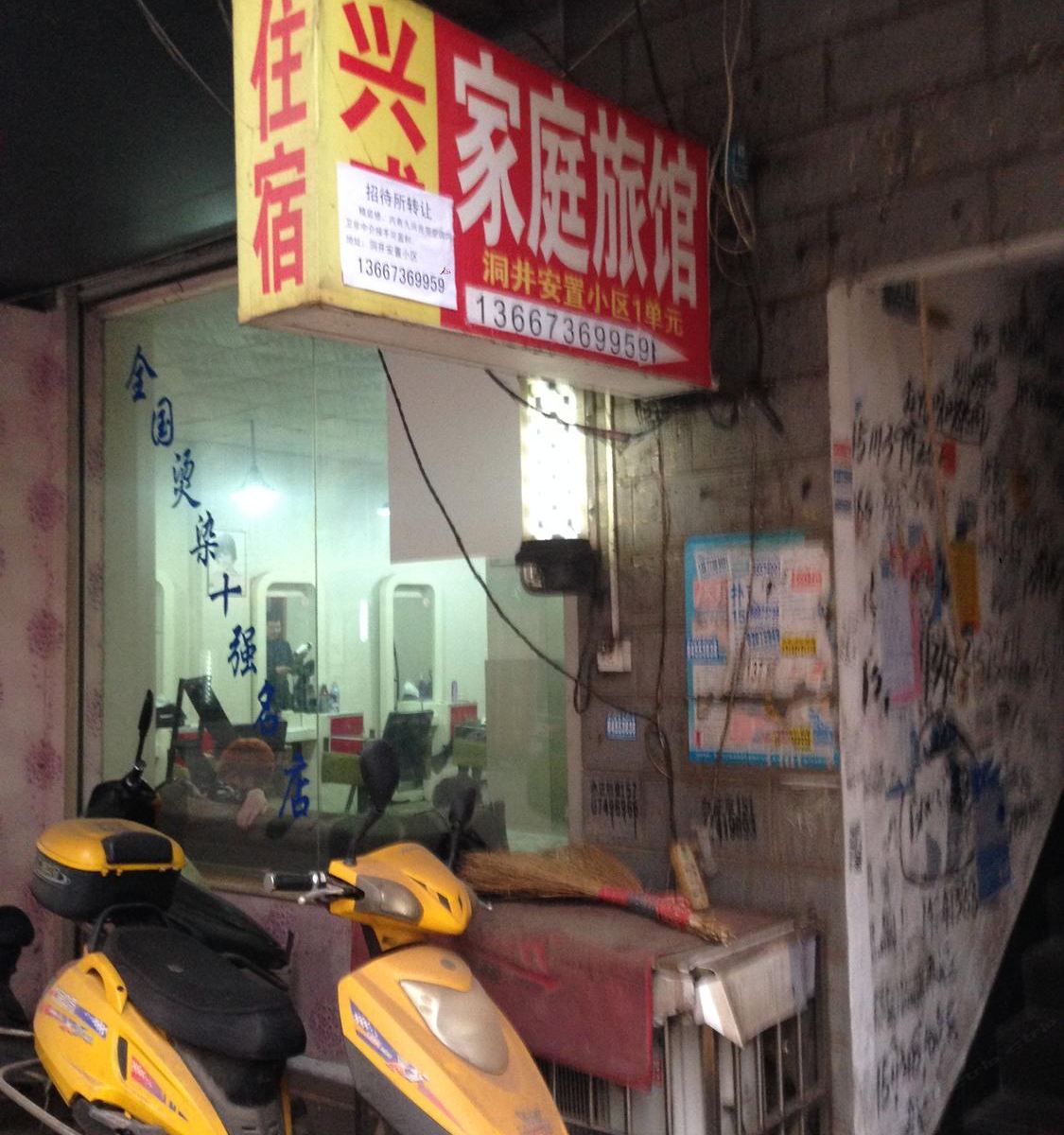 长沙兴盛旅馆