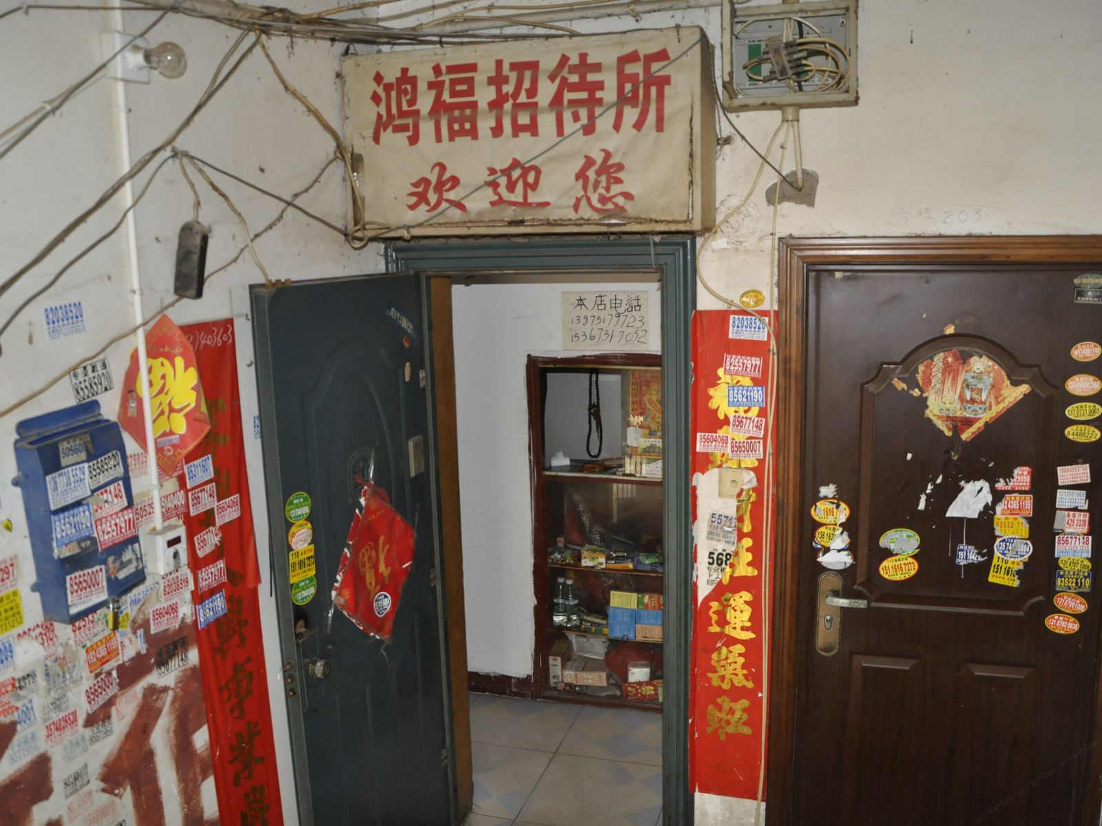 长沙鸿福旅馆