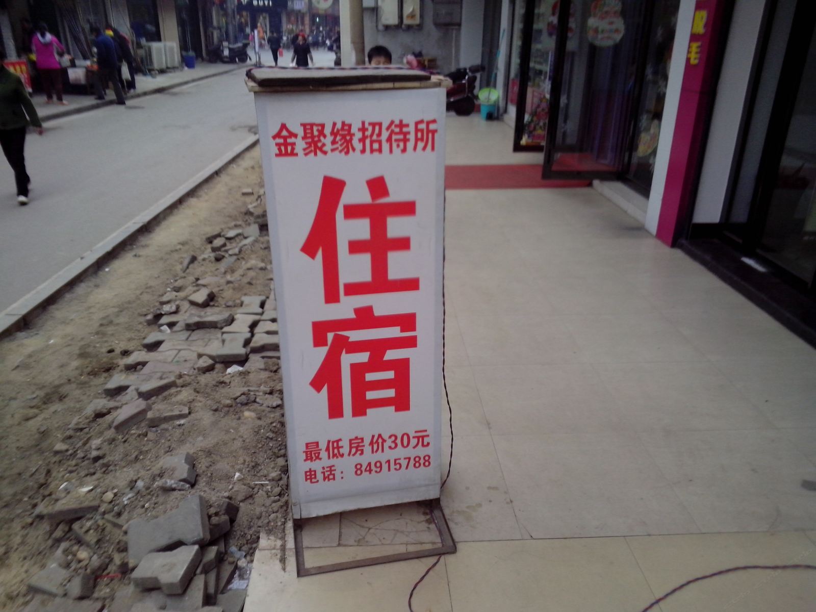 长沙市金聚缘家庭旅馆