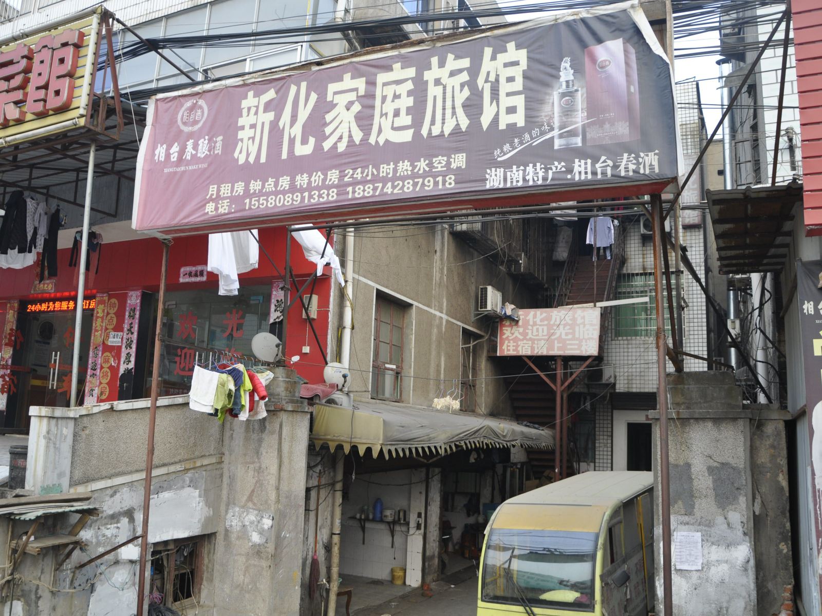长沙新化家庭旅馆(汽车东站店)