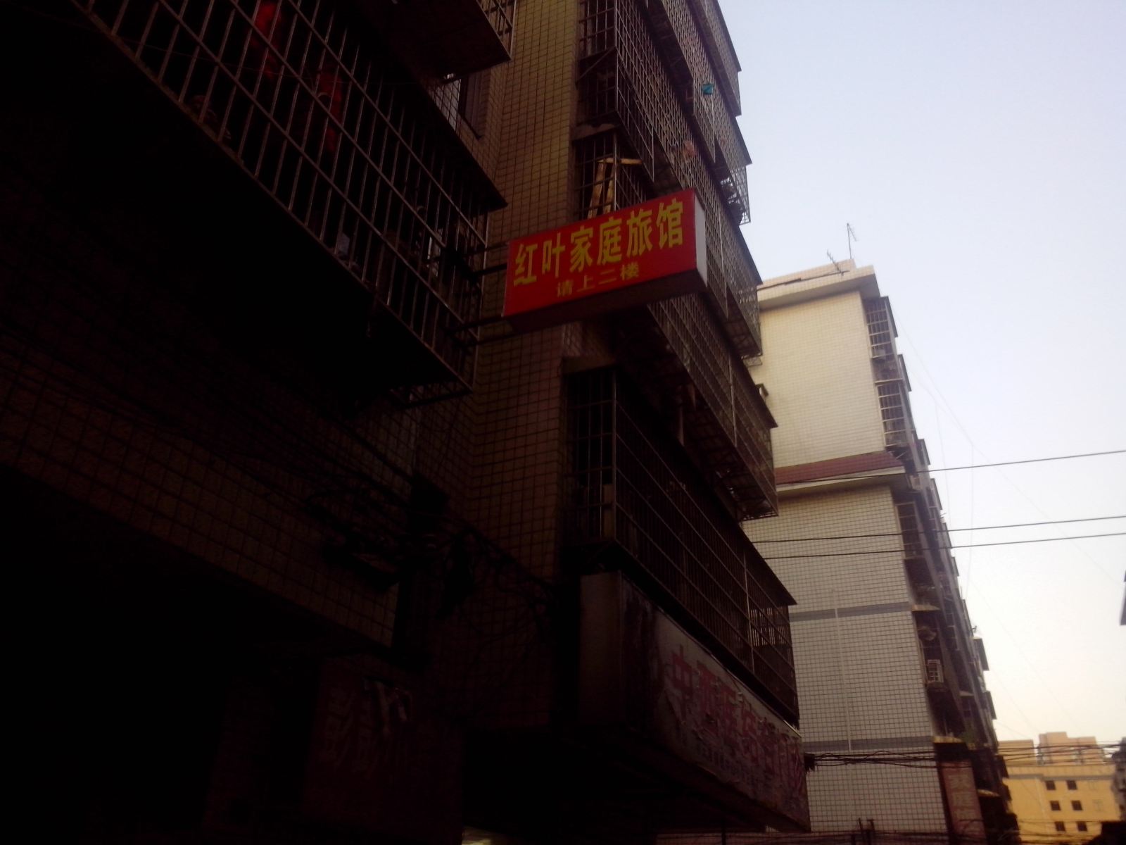 长沙市红叶家庭旅馆