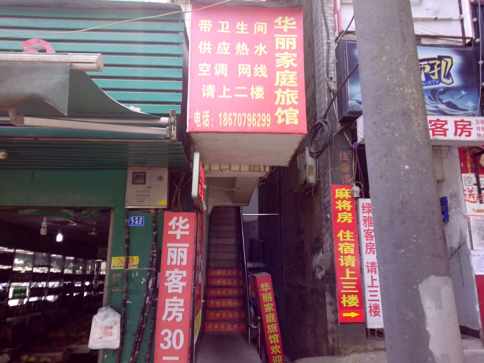 长沙市华丽招待所