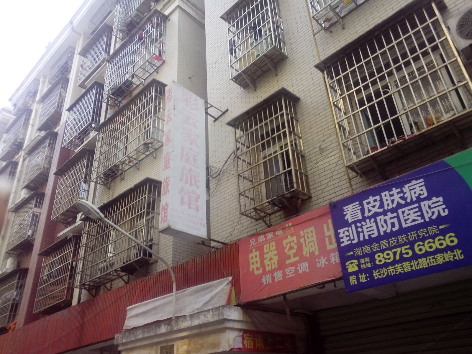 长沙市彩云家庭旅馆