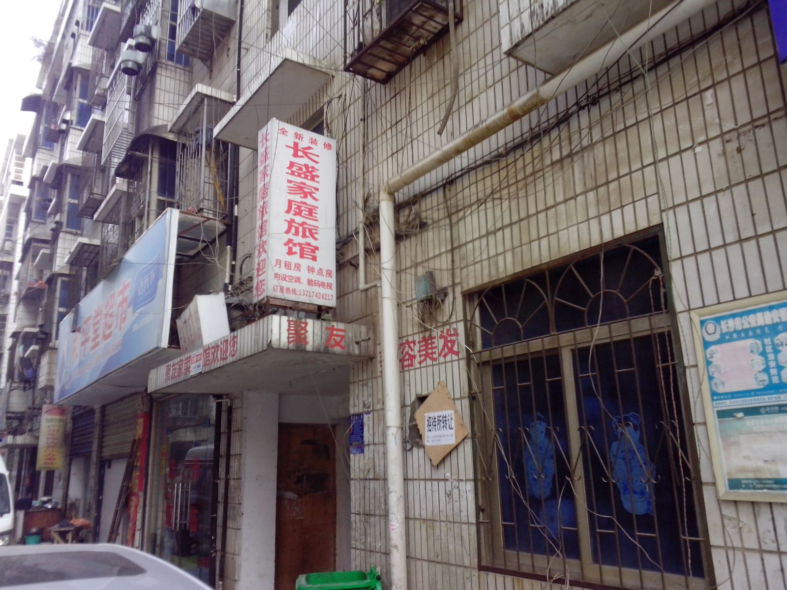 长沙市长盛家庭旅店