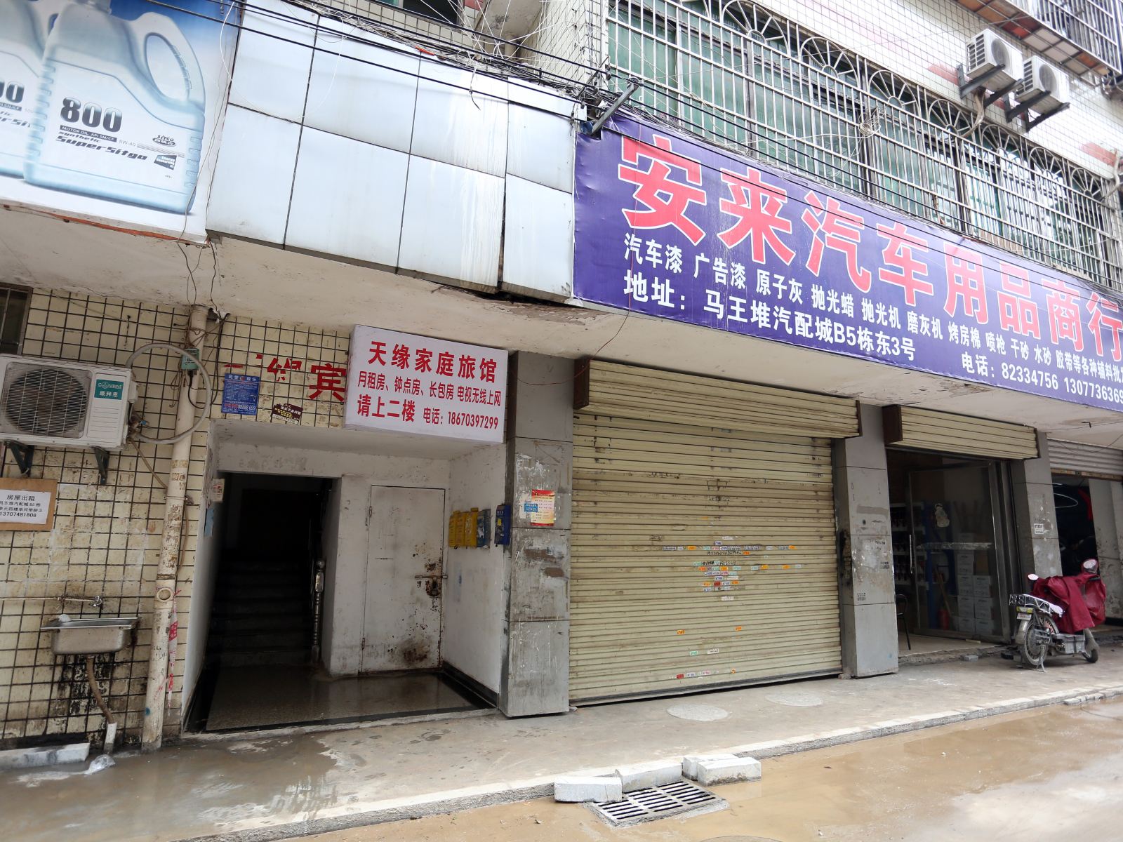 长沙市天缘旅馆