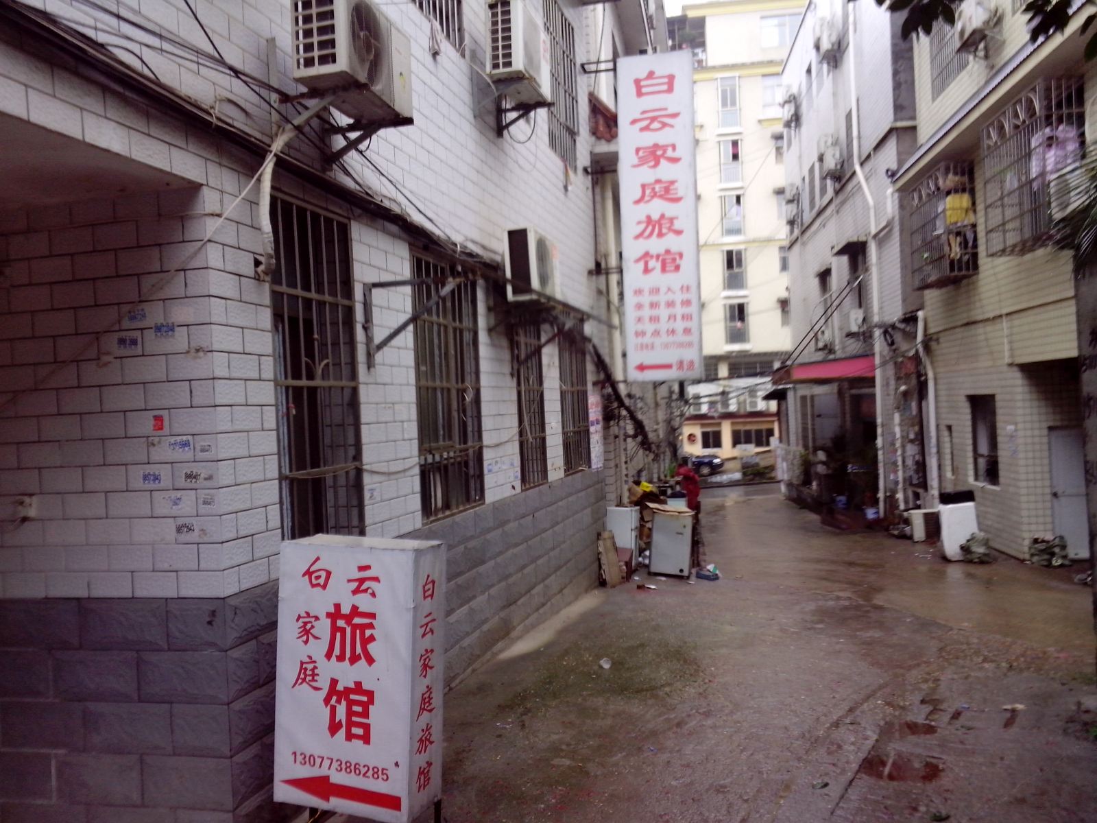 长沙市白云家庭旅馆