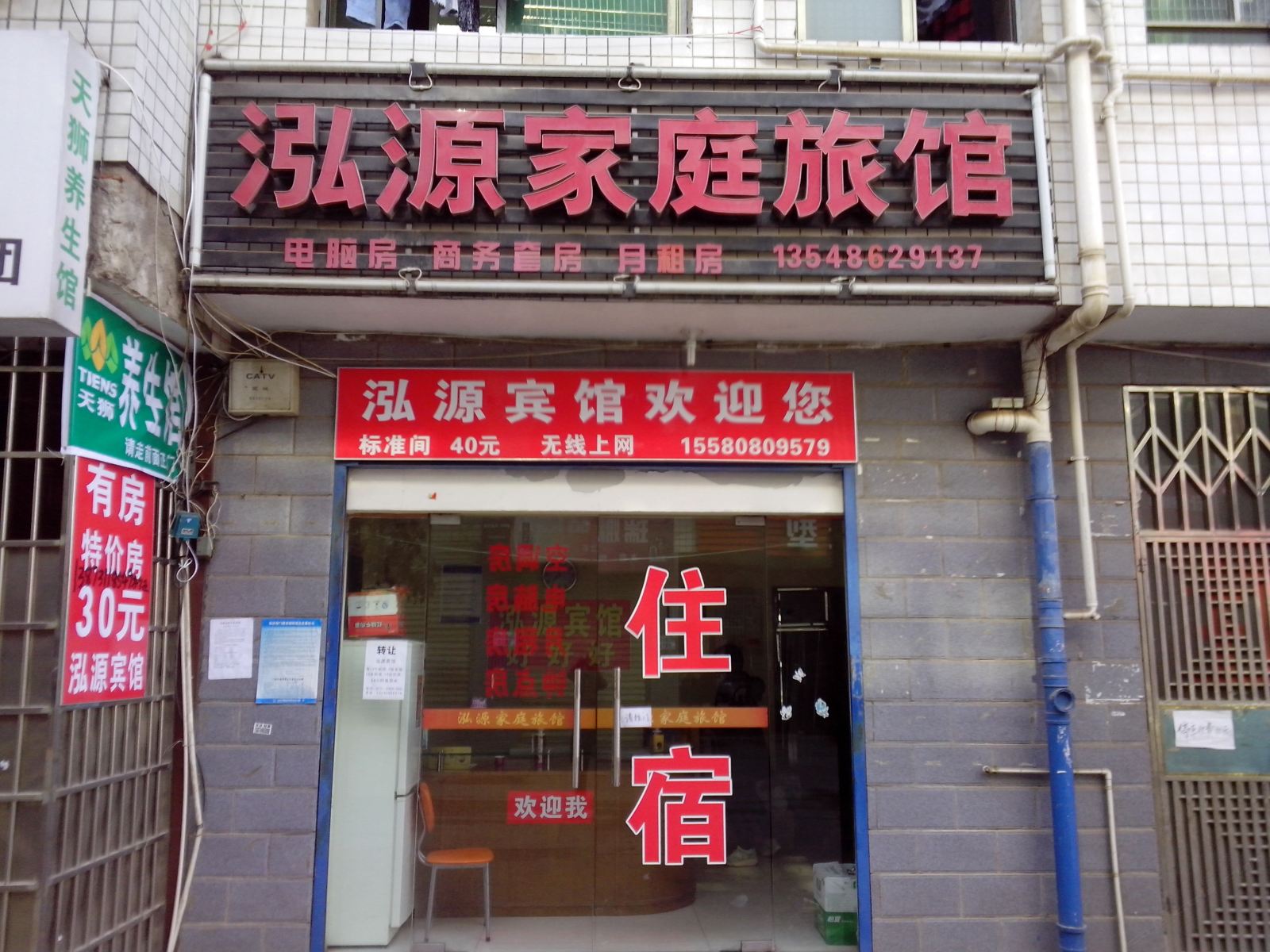 长沙市泓源家庭旅馆