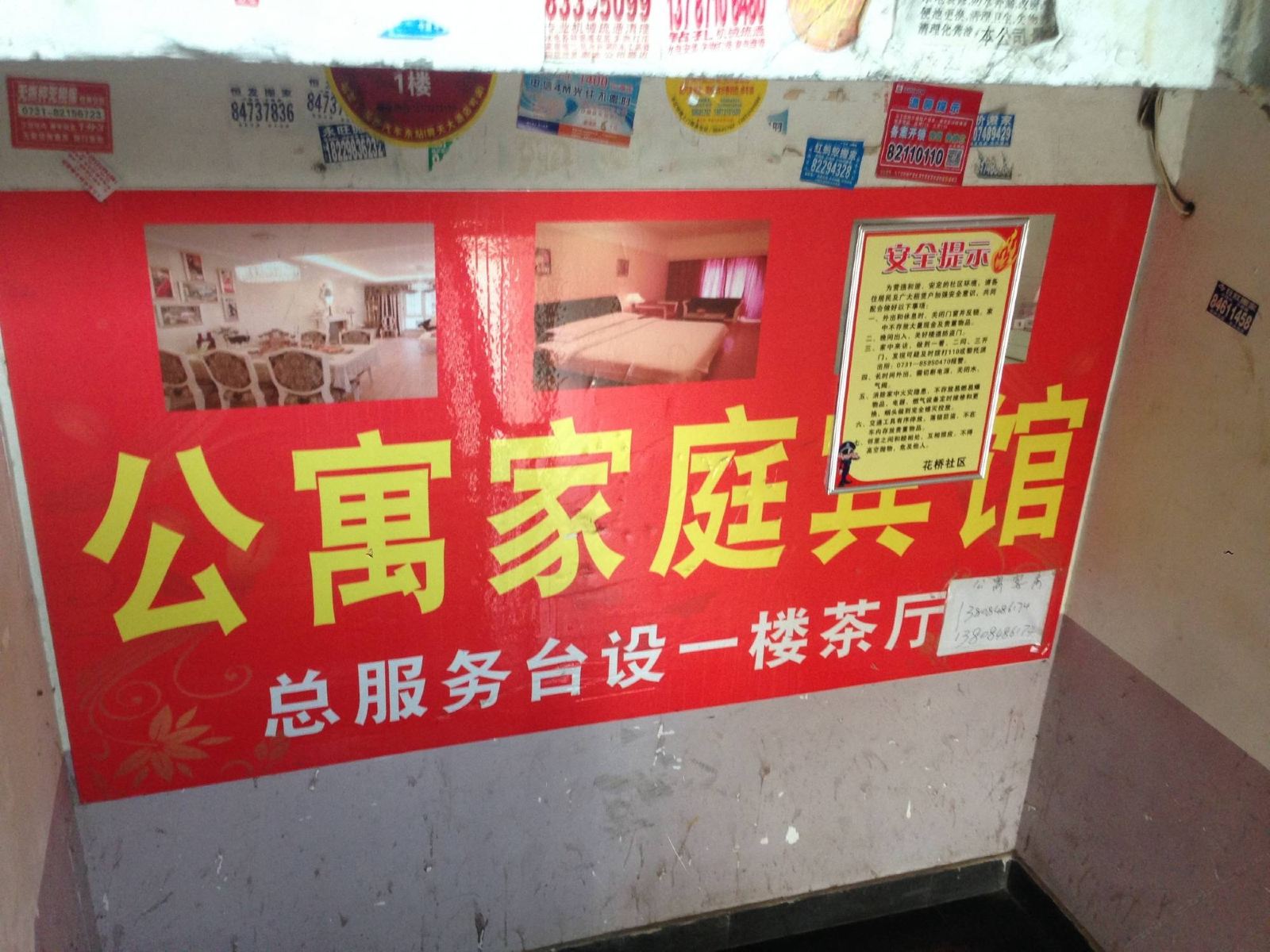 公共区域