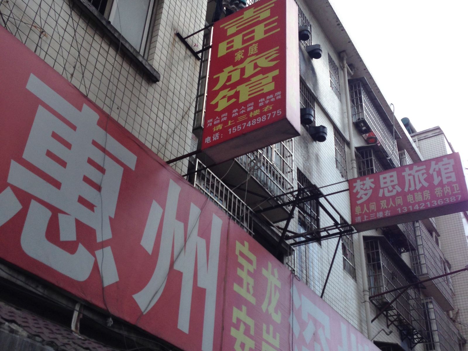 长沙吉旺旅馆