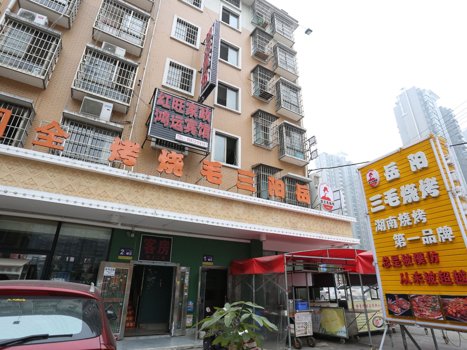 长沙开福区鸿运宾馆
